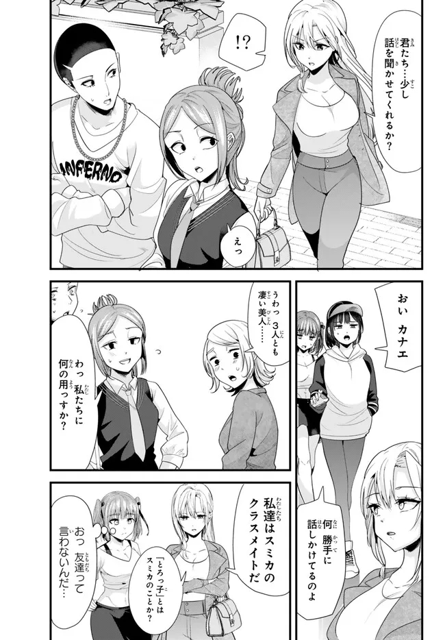 地元のいじめっ子達に仕返ししようとしたら、別の戦いが始まった。 第21話 - Page 8