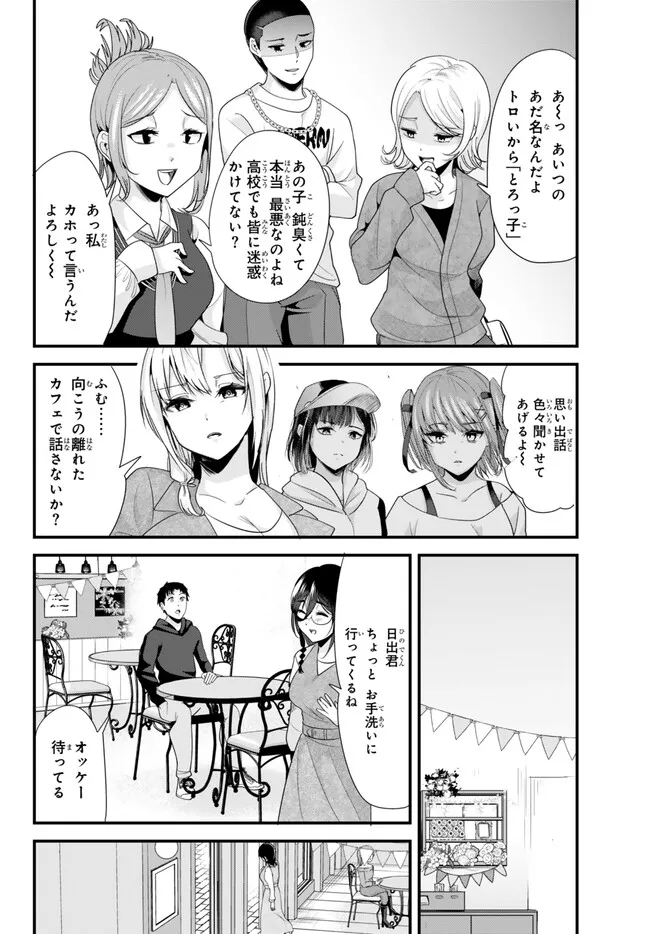 地元のいじめっ子達に仕返ししようとしたら、別の戦いが始まった。 第21話 - Page 9