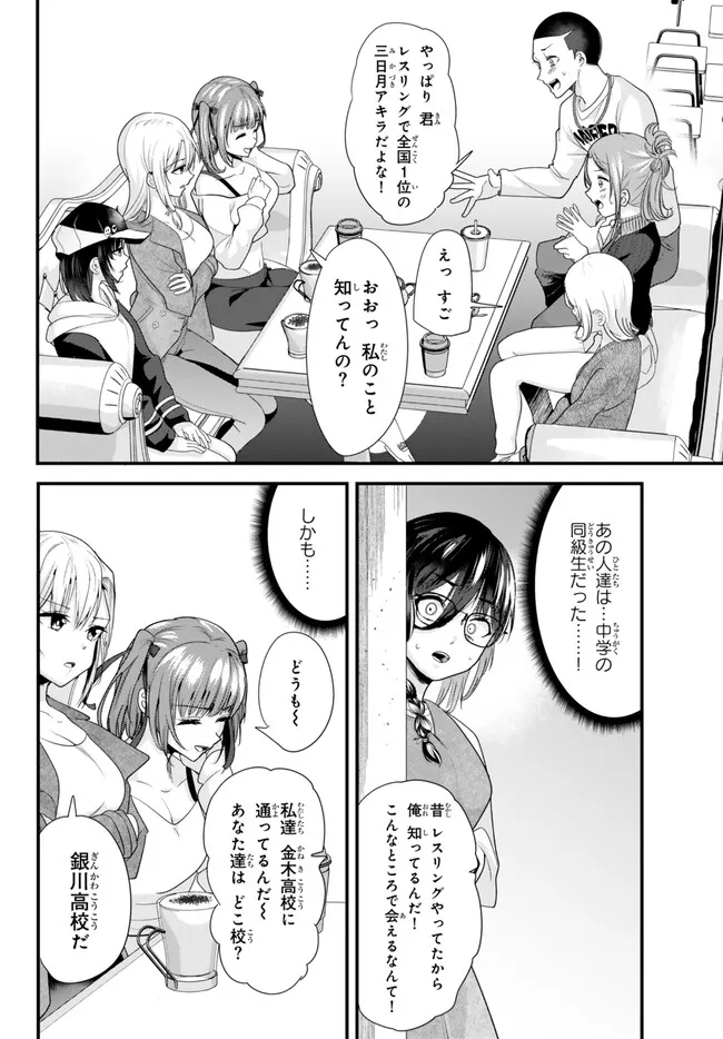 地元のいじめっ子達に仕返ししようとしたら、別の戦いが始まった。 第21話 - Page 11