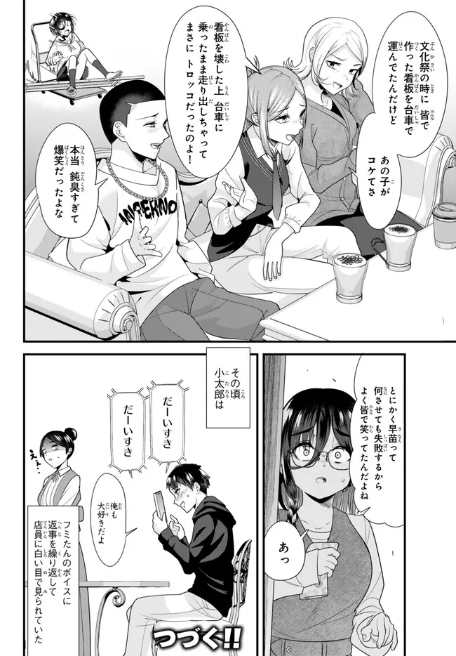 地元のいじめっ子達に仕返ししようとしたら、別の戦いが始まった。 第21話 - Page 12