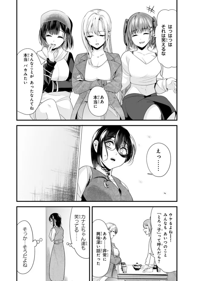 地元のいじめっ子達に仕返ししようとしたら、別の戦いが始まった。 第22.1話 - Page 3