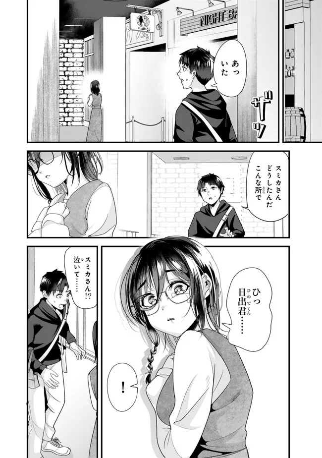 地元のいじめっ子達に仕返ししようとしたら、別の戦いが始まった。 第22.1話 - Page 4