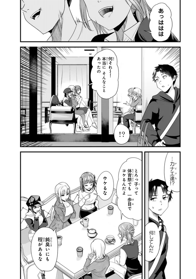 地元のいじめっ子達に仕返ししようとしたら、別の戦いが始まった。 第22.1話 - Page 6