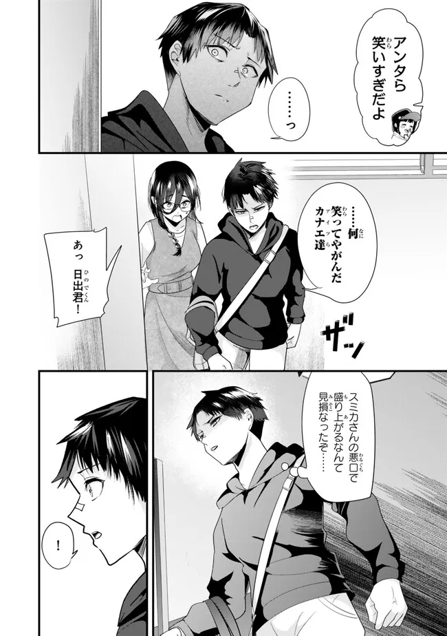 地元のいじめっ子達に仕返ししようとしたら、別の戦いが始まった。 第22.1話 - Page 6