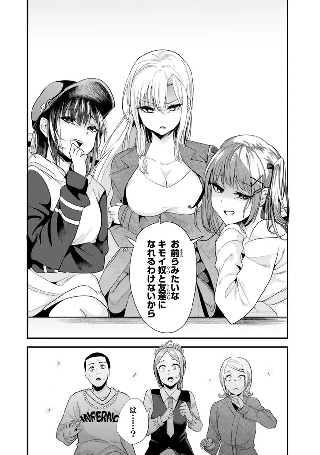 地元のいじめっ子達に仕返ししようとしたら、別の戦いが始まった。 第22.1話 - Page 9