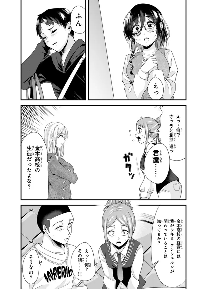 地元のいじめっ子達に仕返ししようとしたら、別の戦いが始まった。 第22.1話 - Page 10