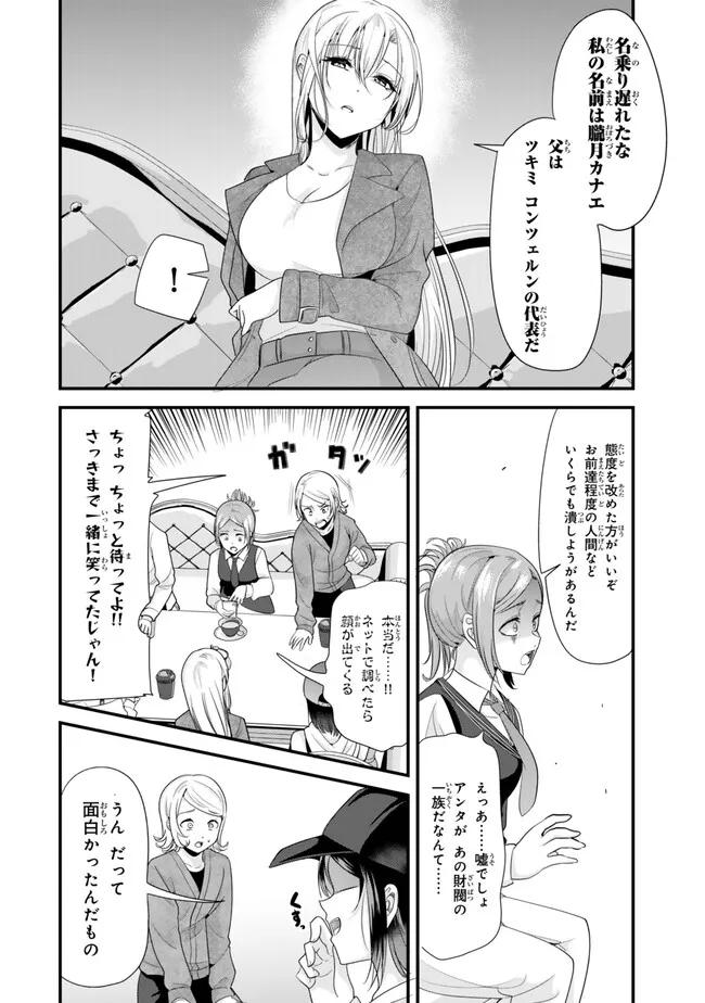 地元のいじめっ子達に仕返ししようとしたら、別の戦いが始まった。 第22.1話 - Page 10