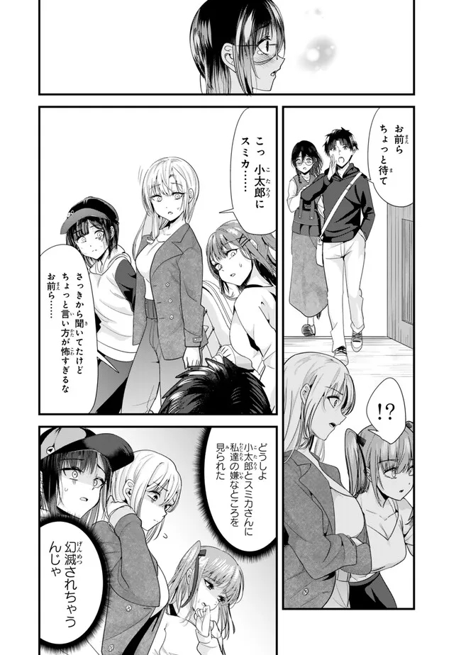 地元のいじめっ子達に仕返ししようとしたら、別の戦いが始まった。 第22.2話 - Page 6