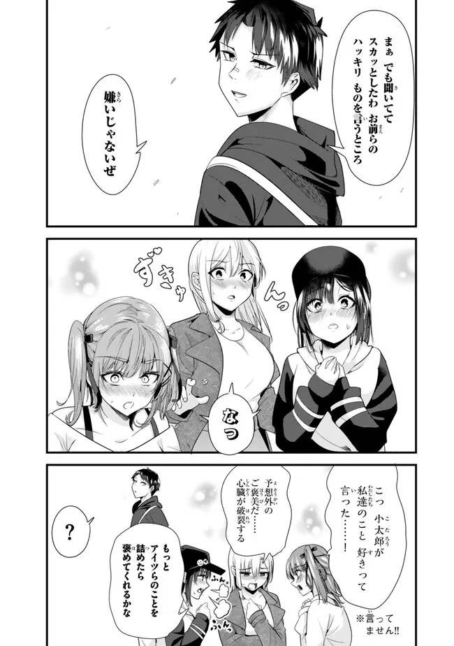 地元のいじめっ子達に仕返ししようとしたら、別の戦いが始まった。 第22.2話 - Page 7