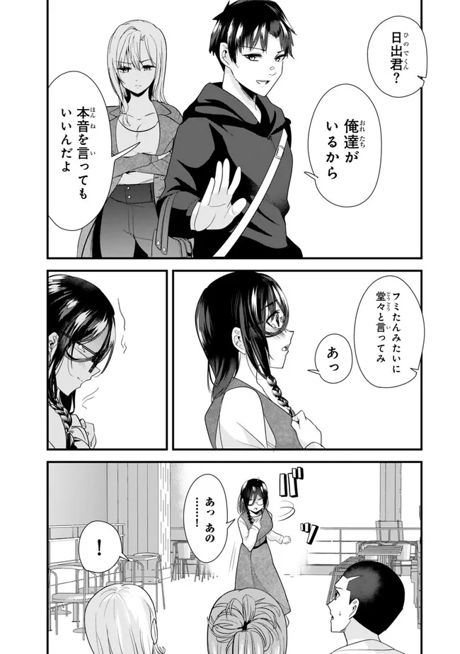 地元のいじめっ子達に仕返ししようとしたら、別の戦いが始まった。 第22.2話 - Page 9