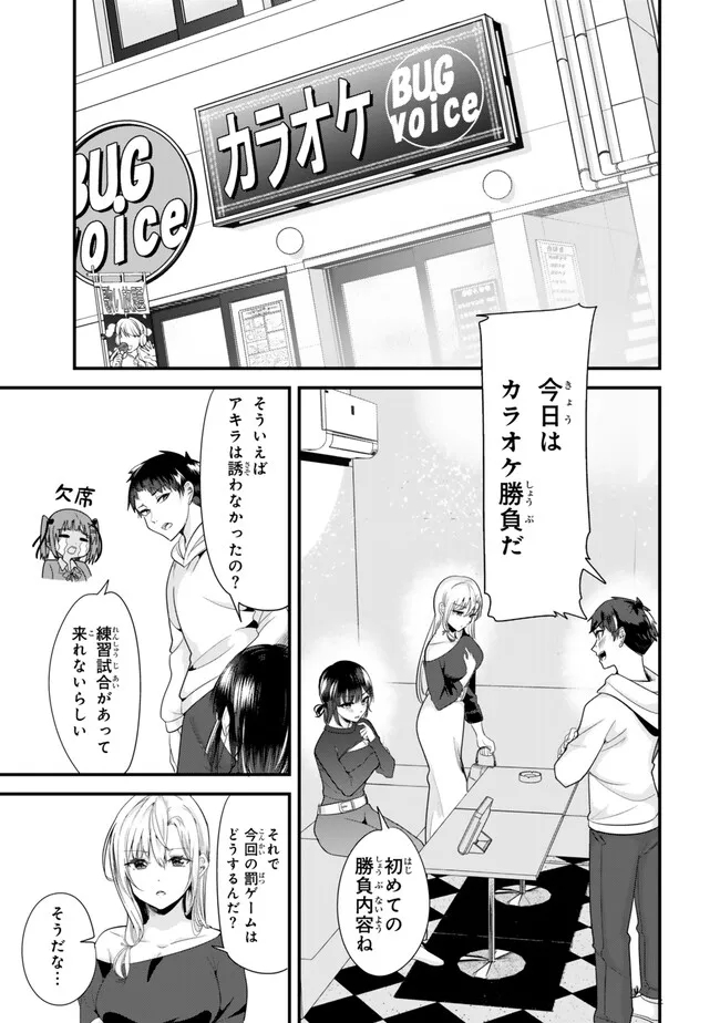 地元のいじめっ子達に仕返ししようとしたら、別の戦いが始まった。 第23.1話 - Page 1