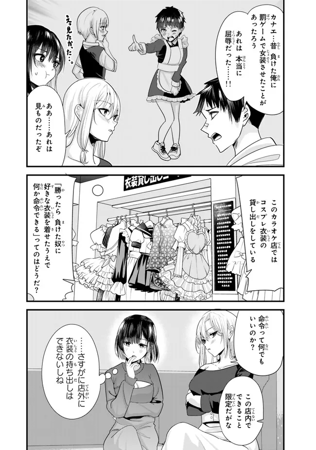 地元のいじめっ子達に仕返ししようとしたら、別の戦いが始まった。 第23.1話 - Page 3