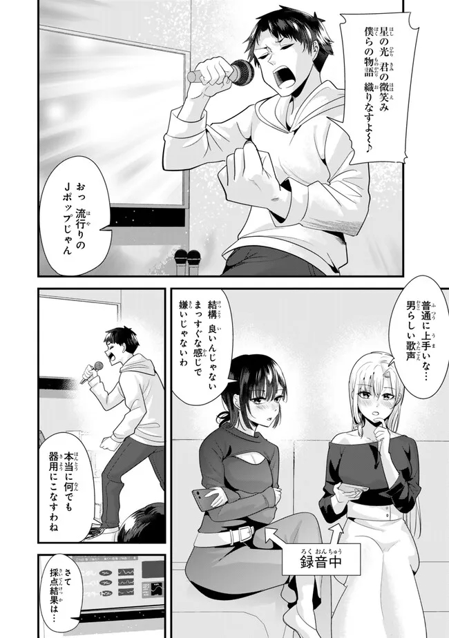 地元のいじめっ子達に仕返ししようとしたら、別の戦いが始まった。 第23.1話 - Page 4