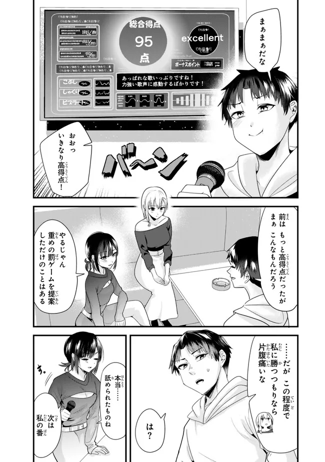 地元のいじめっ子達に仕返ししようとしたら、別の戦いが始まった。 第23.1話 - Page 6