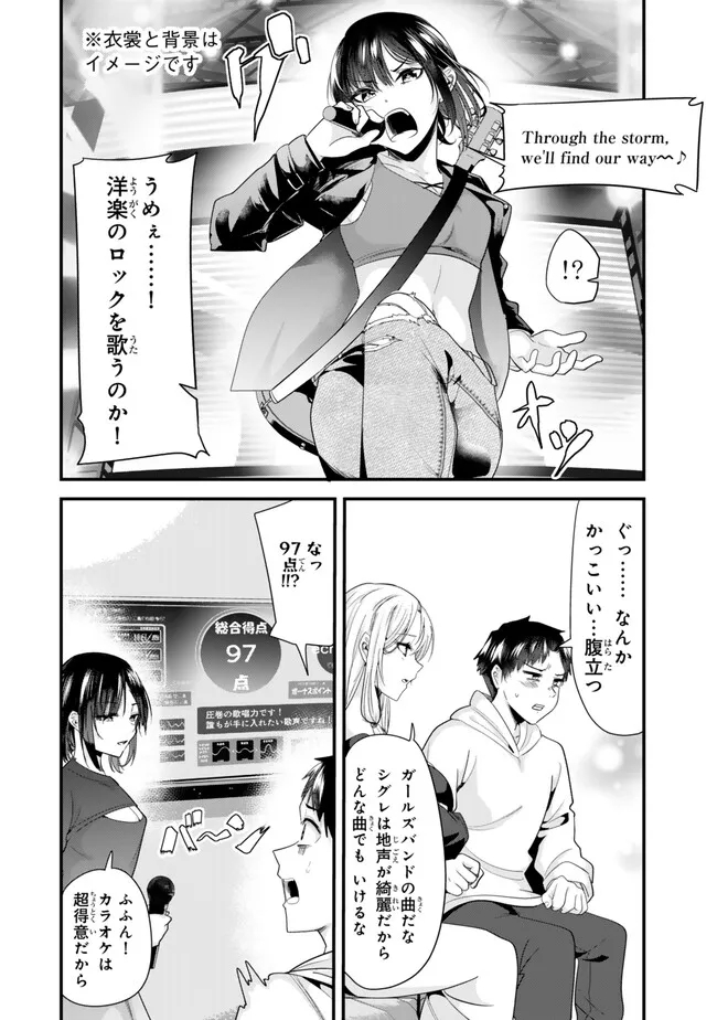 地元のいじめっ子達に仕返ししようとしたら、別の戦いが始まった。 第23.1話 - Page 7