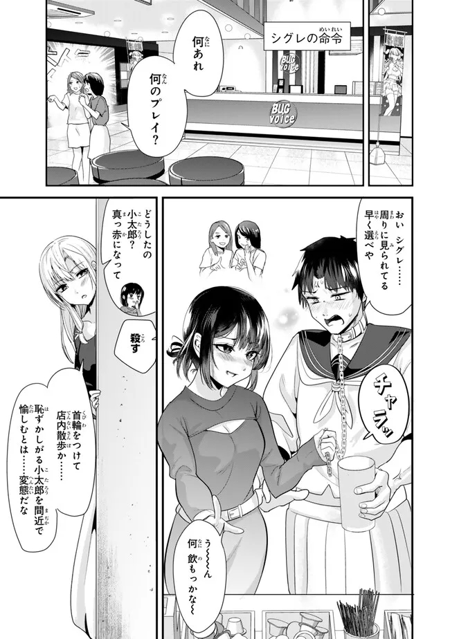 地元のいじめっ子達に仕返ししようとしたら、別の戦いが始まった。 第23.1話 - Page 12