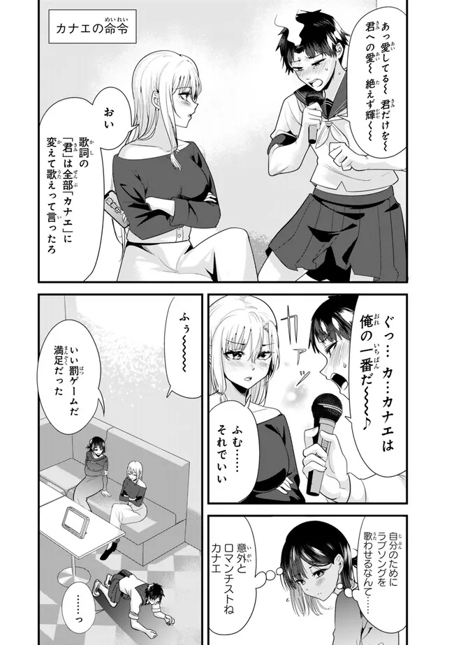 地元のいじめっ子達に仕返ししようとしたら、別の戦いが始まった。 第23.1話 - Page 12