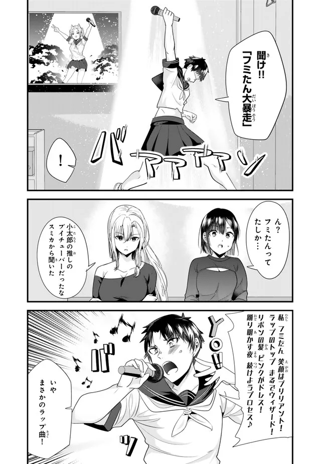 地元のいじめっ子達に仕返ししようとしたら、別の戦いが始まった。 第23.2話 - Page 2