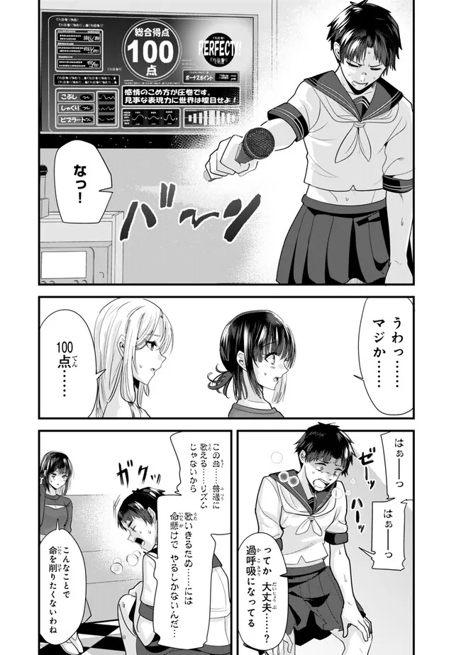 地元のいじめっ子達に仕返ししようとしたら、別の戦いが始まった。 第23.2話 - Page 4