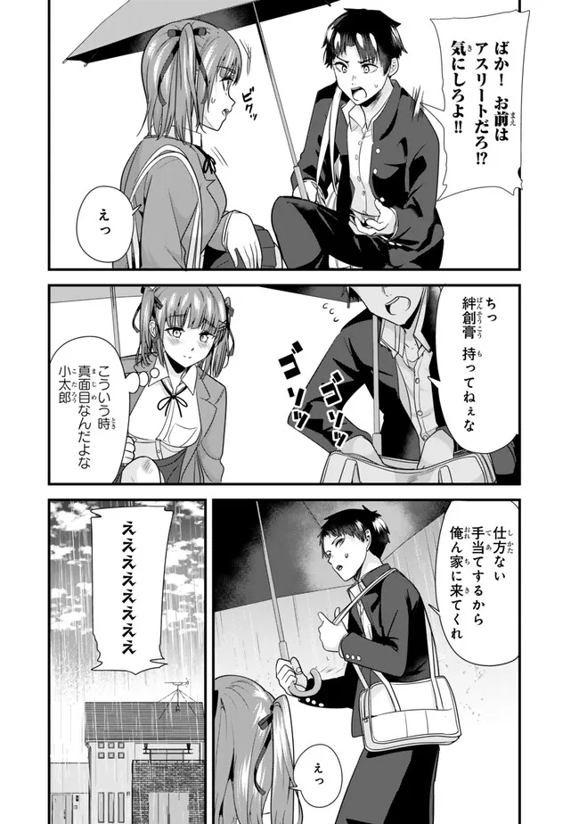 地元のいじめっ子達に仕返ししようとしたら、別の戦いが始まった。 第24話 - Page 4