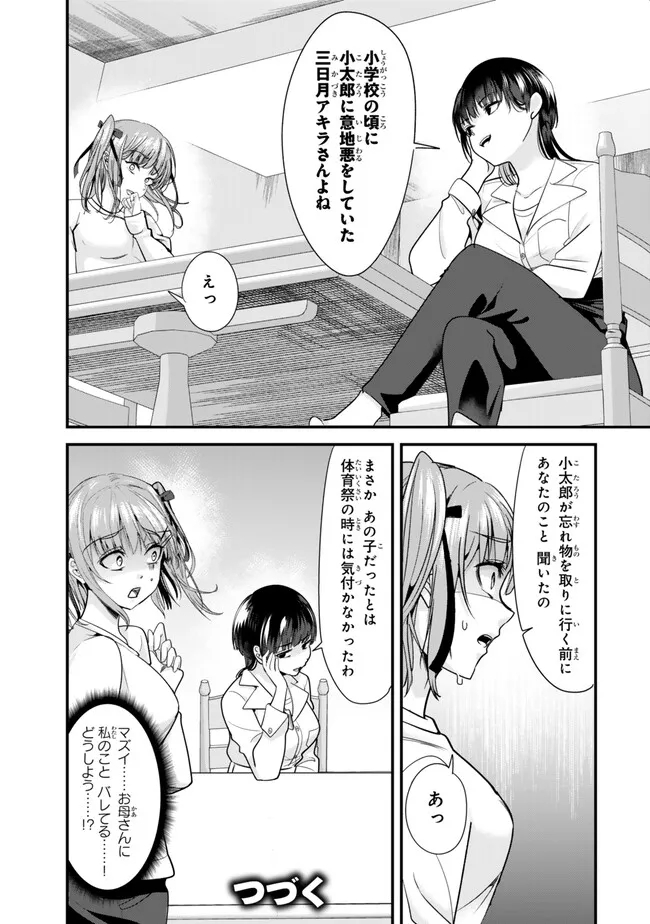 地元のいじめっ子達に仕返ししようとしたら、別の戦いが始まった。 第24話 - Page 13