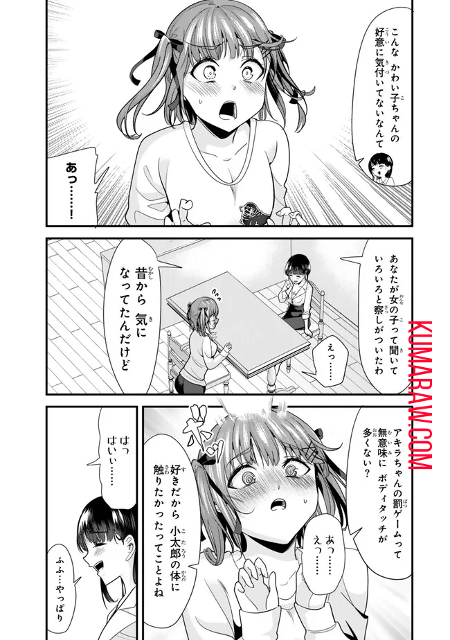 地元のいじめっ子達に仕返ししようとしたら、別の戦いが始まった。 第25話 - Page 9