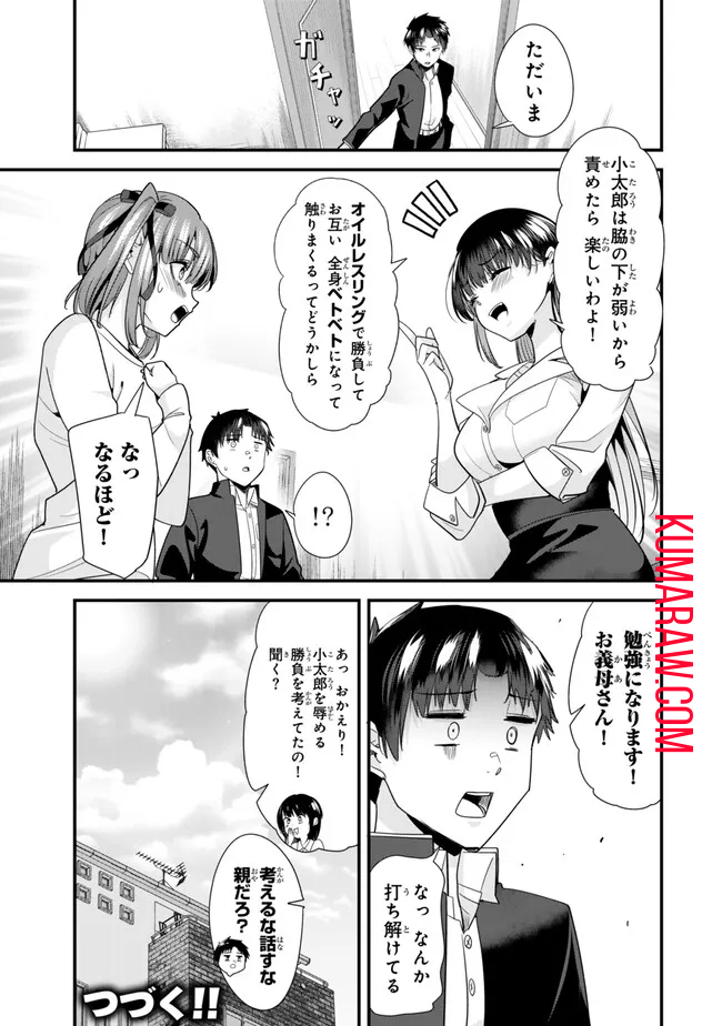 地元のいじめっ子達に仕返ししようとしたら、別の戦いが始まった。 第25話 - Page 11