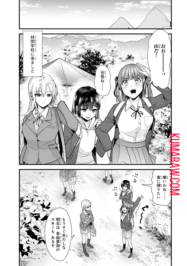 地元のいじめっ子達に仕返ししようとしたら、別の戦いが始まった。 第26.1話 - Page 1