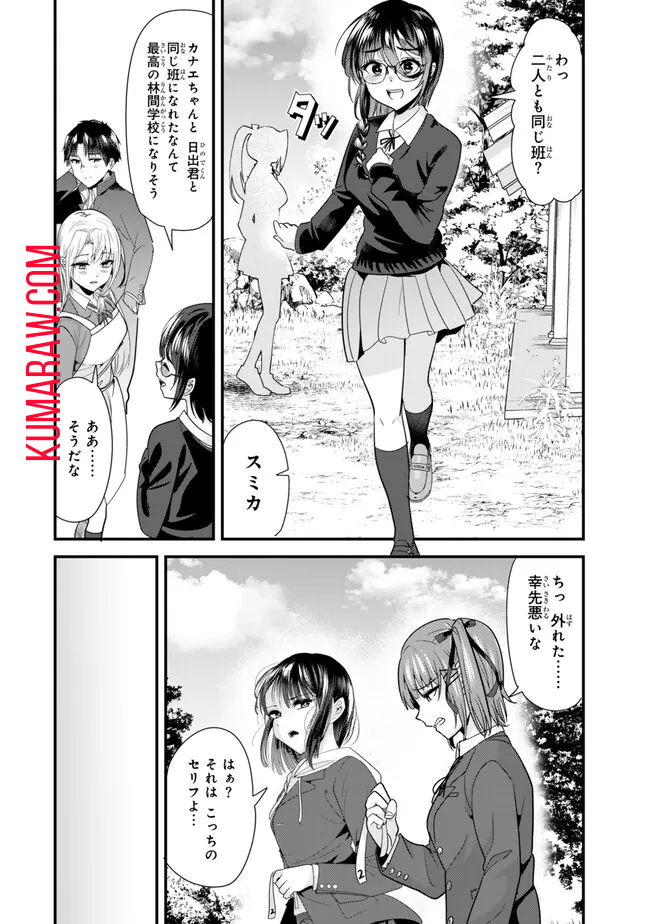 地元のいじめっ子達に仕返ししようとしたら、別の戦いが始まった。 第26.1話 - Page 5