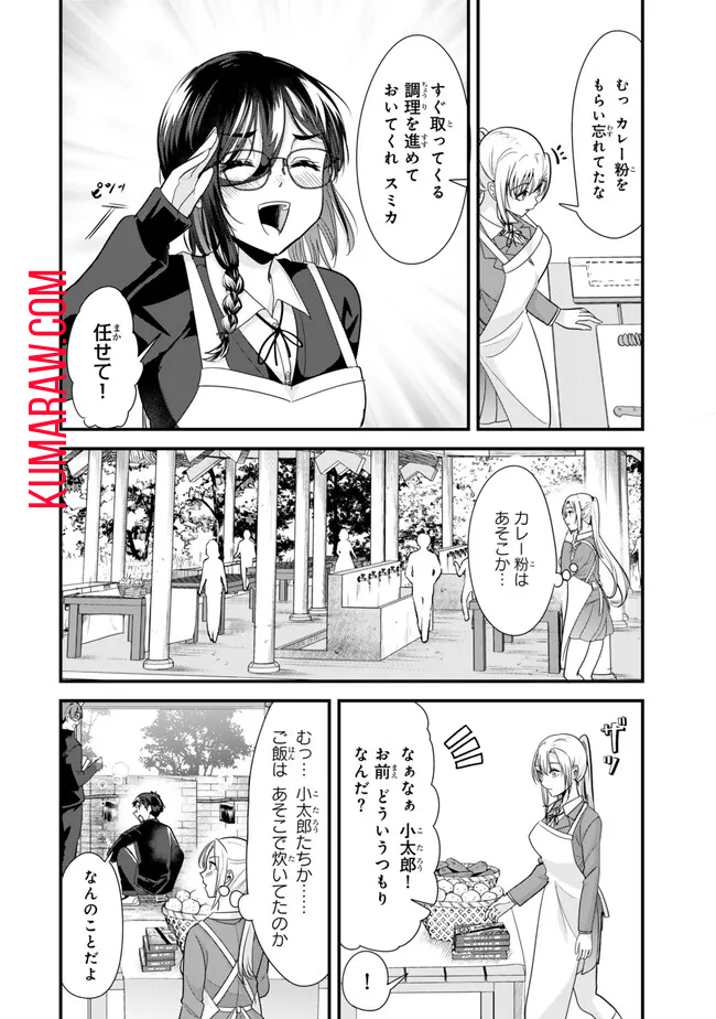 地元のいじめっ子達に仕返ししようとしたら、別の戦いが始まった。 第26.1話 - Page 6