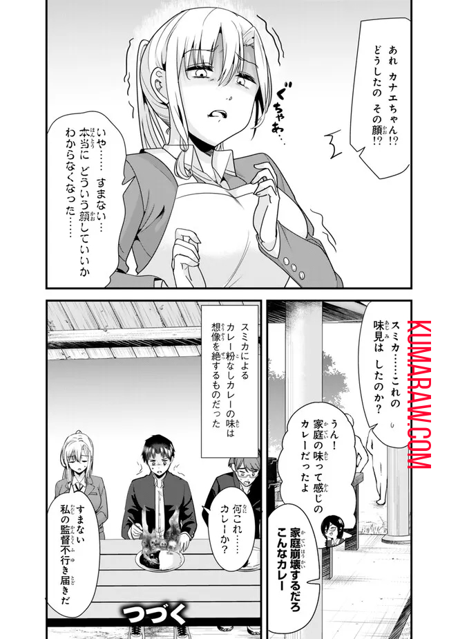 地元のいじめっ子達に仕返ししようとしたら、別の戦いが始まった。 第26.2話 - Page 7