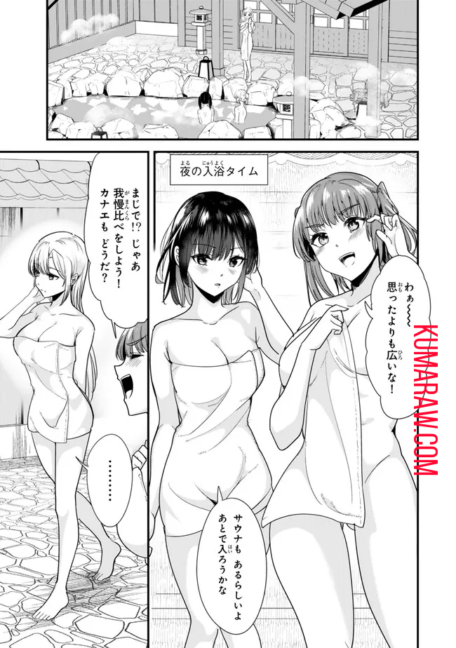 地元のいじめっ子達に仕返ししようとしたら、別の戦いが始まった。 第27.1話 - Page 1