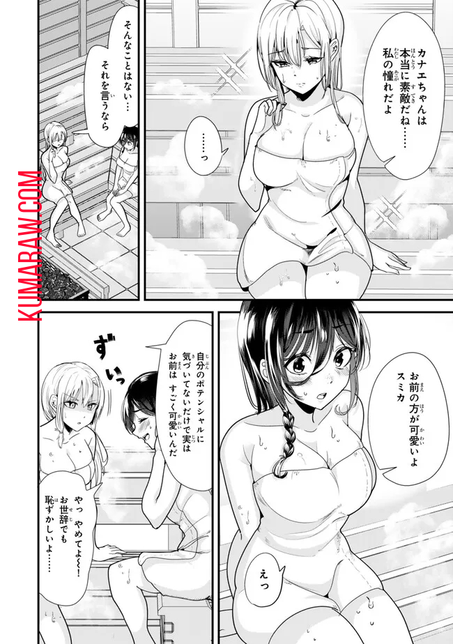 地元のいじめっ子達に仕返ししようとしたら、別の戦いが始まった。 第27.1話 - Page 6