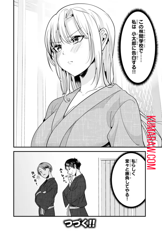 地元のいじめっ子達に仕返ししようとしたら、別の戦いが始まった。 第27.2話 - Page 7