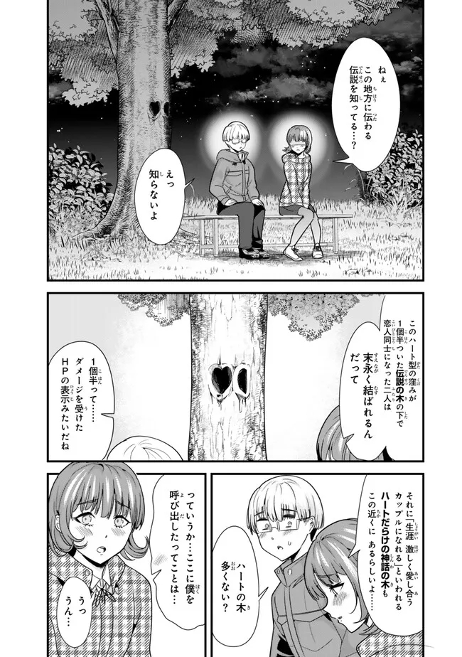 地元のいじめっ子達に仕返ししようとしたら、別の戦いが始まった。 第28.1話 - Page 2