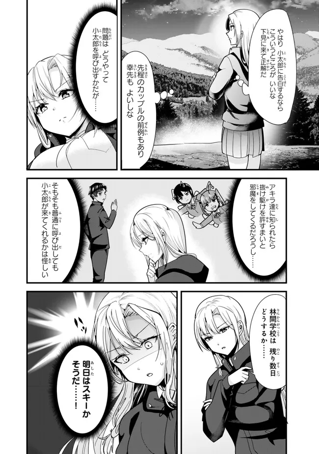 地元のいじめっ子達に仕返ししようとしたら、別の戦いが始まった。 第28.1話 - Page 5