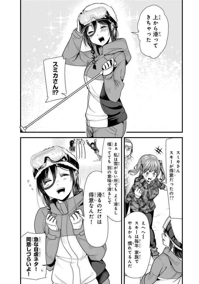 地元のいじめっ子達に仕返ししようとしたら、別の戦いが始まった。 第28.1話 - Page 8