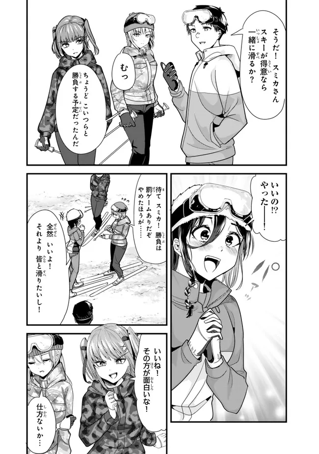 地元のいじめっ子達に仕返ししようとしたら、別の戦いが始まった。 第28.1話 - Page 9