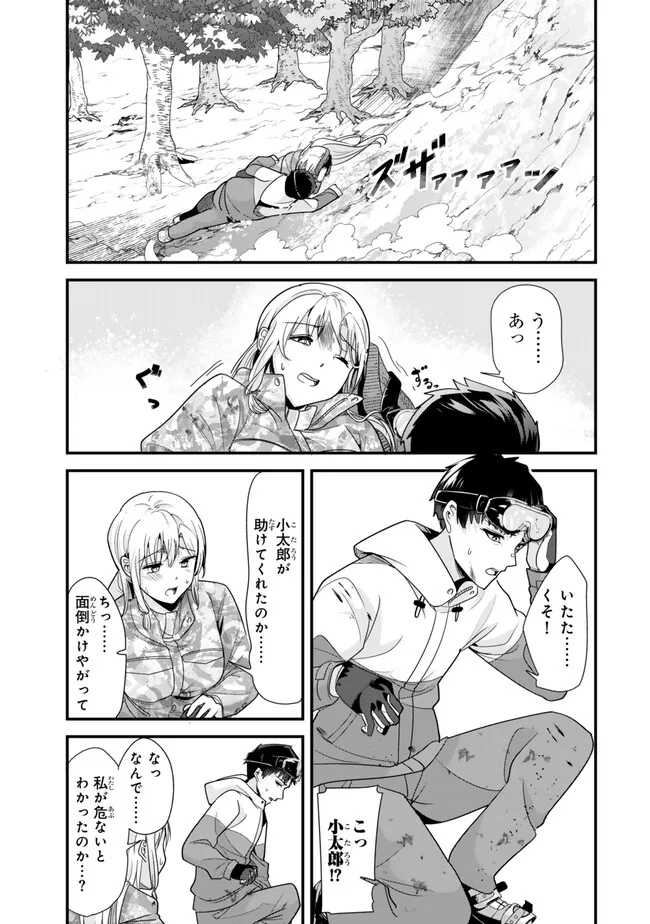 地元のいじめっ子達に仕返ししようとしたら、別の戦いが始まった。 第29話 - Page 9