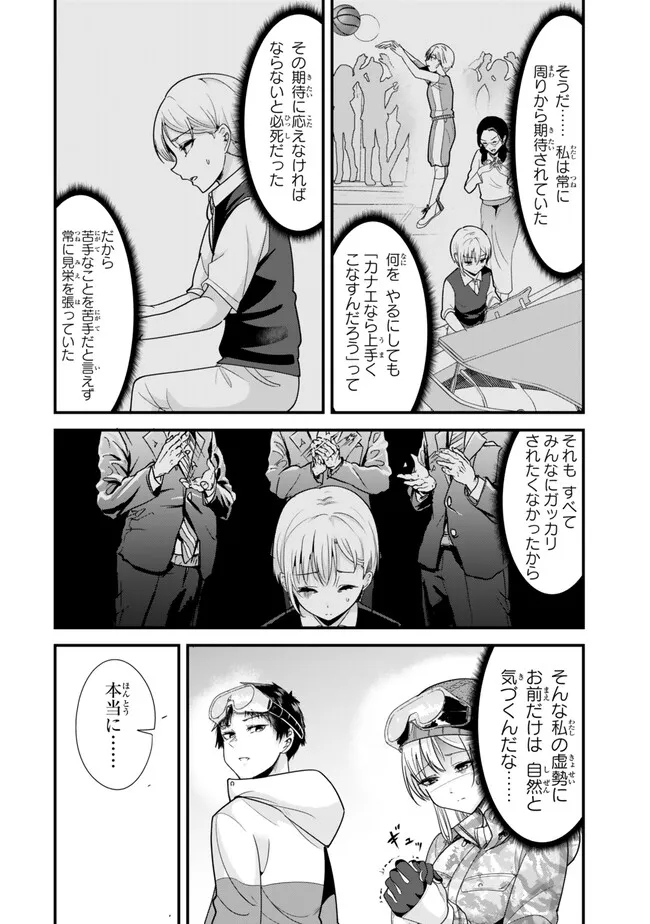 地元のいじめっ子達に仕返ししようとしたら、別の戦いが始まった。 第29話 - Page 13