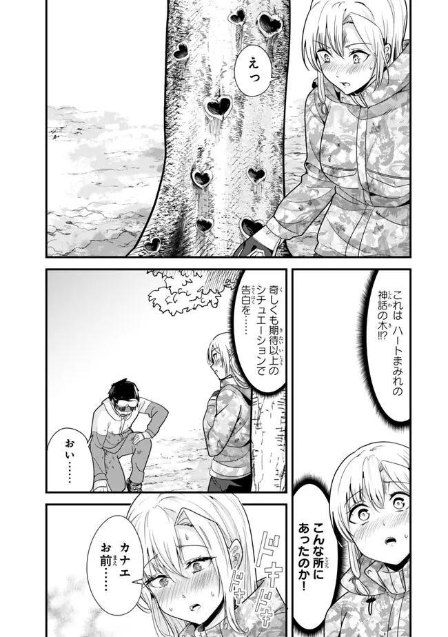 地元のいじめっ子達に仕返ししようとしたら、別の戦いが始まった。 第29話 - Page 16