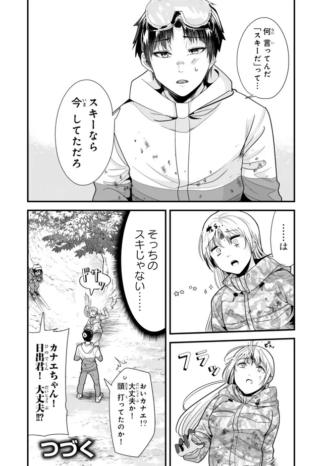 地元のいじめっ子達に仕返ししようとしたら、別の戦いが始まった。 第29話 - Page 16