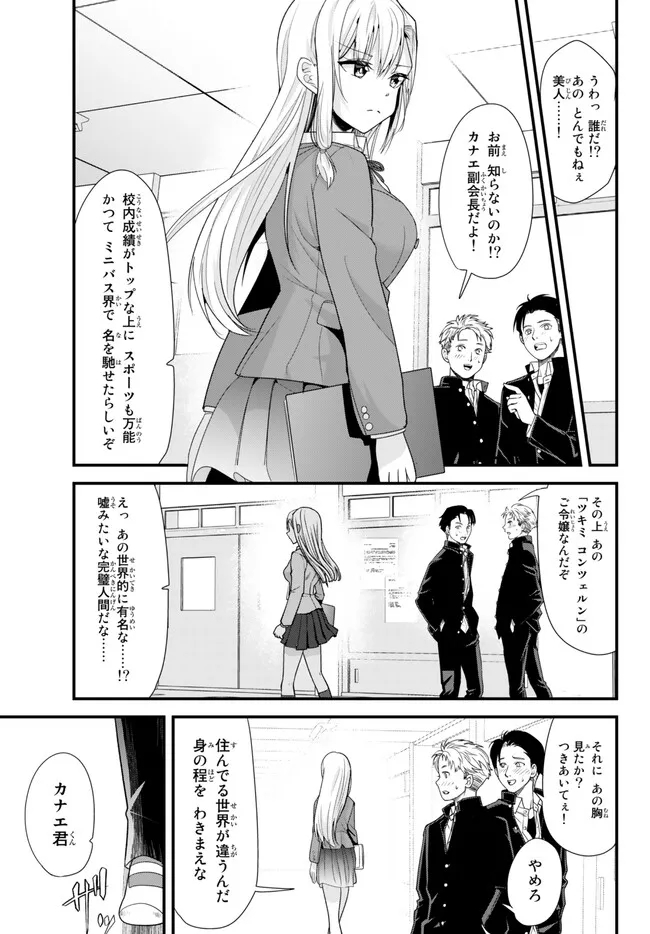 地元のいじめっ子達に仕返ししようとしたら、別の戦いが始まった。 第3話 - Page 2