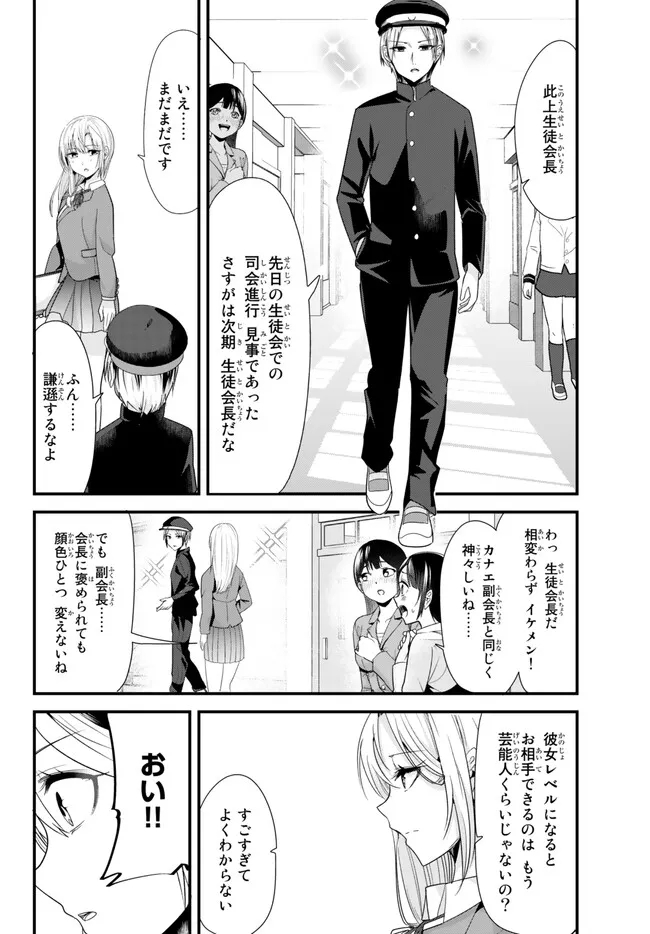 地元のいじめっ子達に仕返ししようとしたら、別の戦いが始まった。 第3話 - Page 2