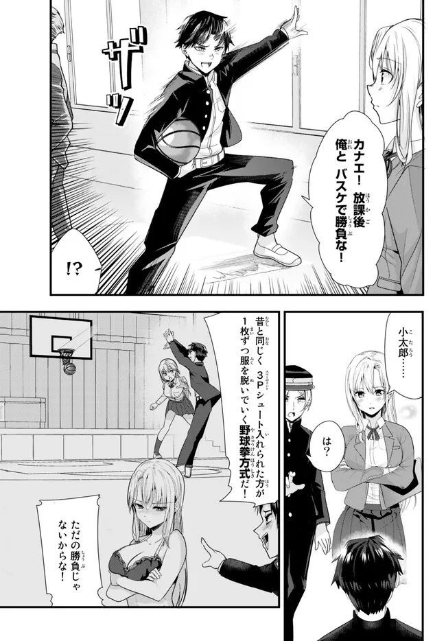 地元のいじめっ子達に仕返ししようとしたら、別の戦いが始まった。 第3話 - Page 3