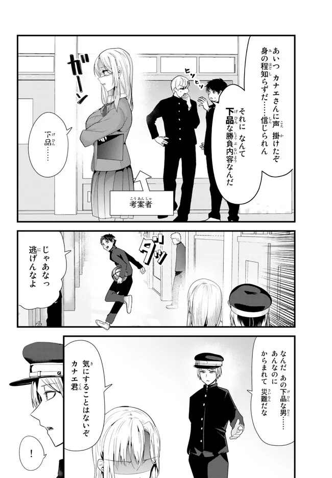 地元のいじめっ子達に仕返ししようとしたら、別の戦いが始まった。 第3話 - Page 4