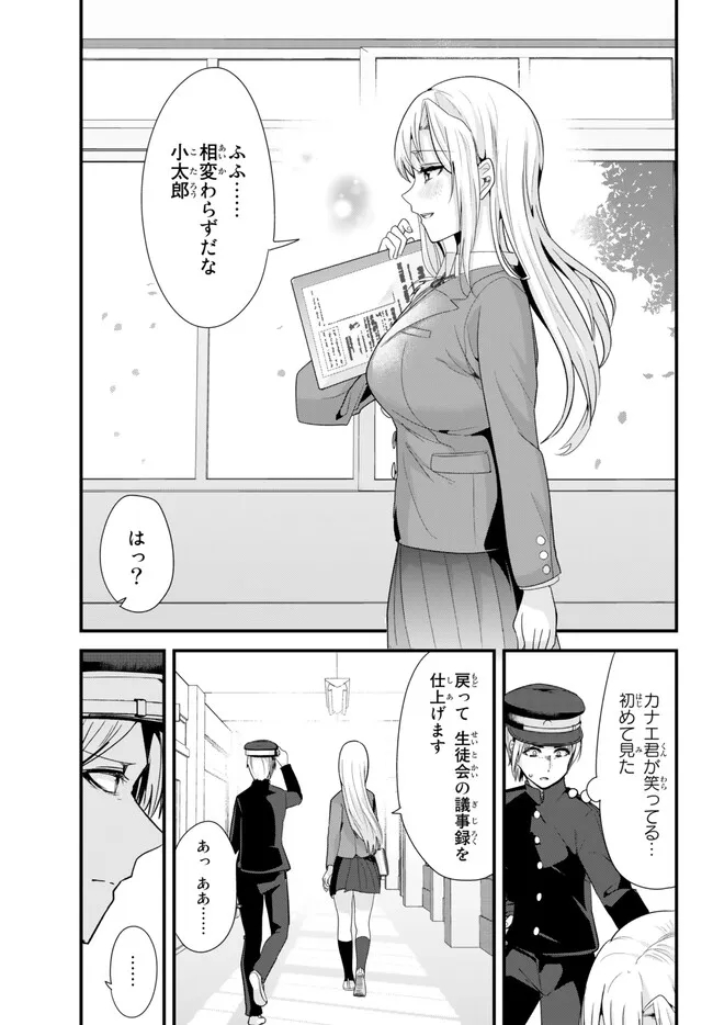 地元のいじめっ子達に仕返ししようとしたら、別の戦いが始まった。 第3話 - Page 5