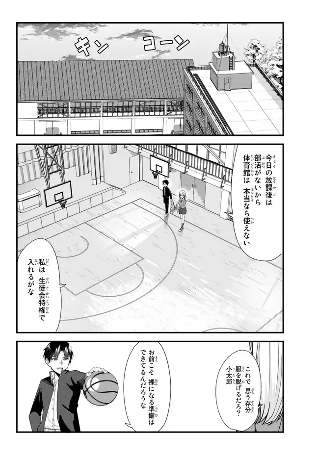 地元のいじめっ子達に仕返ししようとしたら、別の戦いが始まった。 第3話 - Page 7