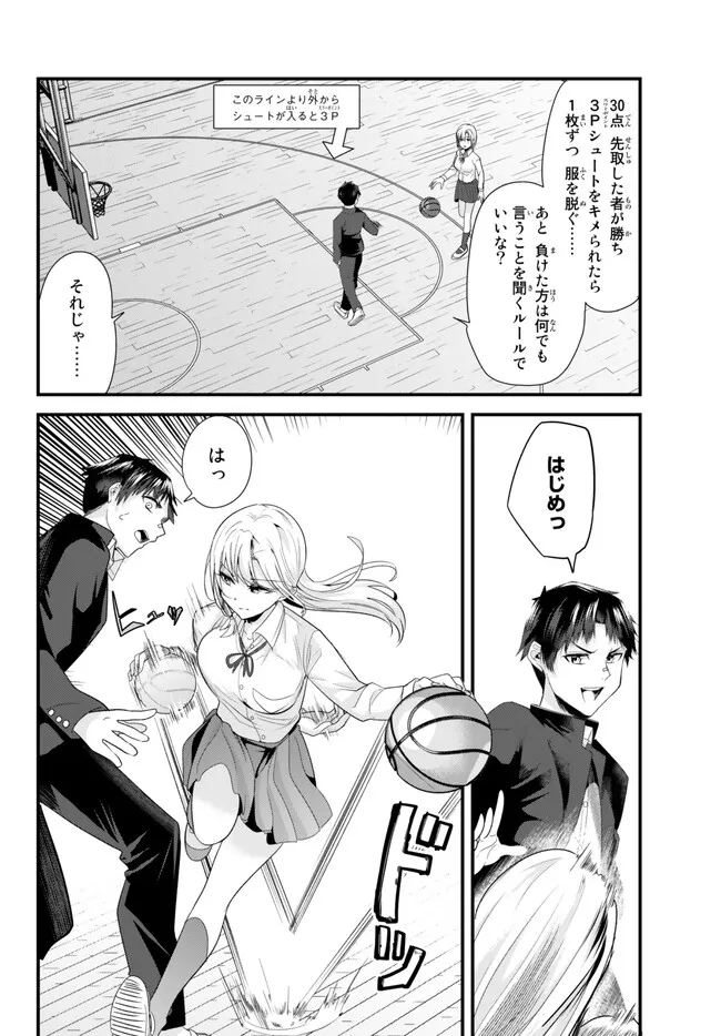 地元のいじめっ子達に仕返ししようとしたら、別の戦いが始まった。 第3話 - Page 9