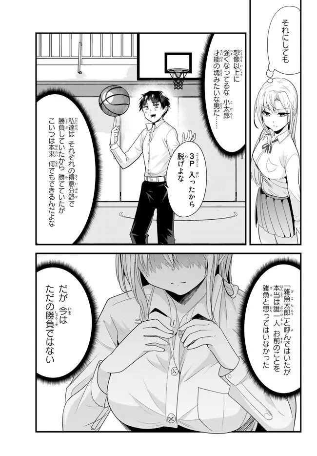 地元のいじめっ子達に仕返ししようとしたら、別の戦いが始まった。 第3話 - Page 13